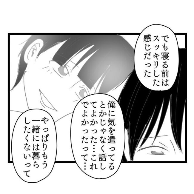 妻が嫌すぎる夫104-9