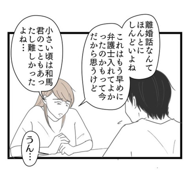 妻が嫌すぎる夫104-29