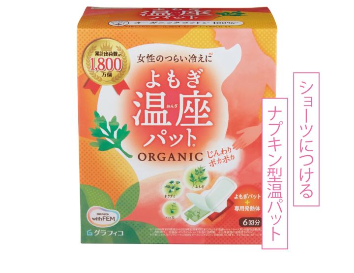 ウィズフェム よもぎ温座パット オーガニック