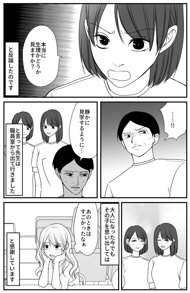 「見ますか？」体調不良を疑う体育教師に女子生徒がブチギレ。みんなの前で衝撃発言をし！？