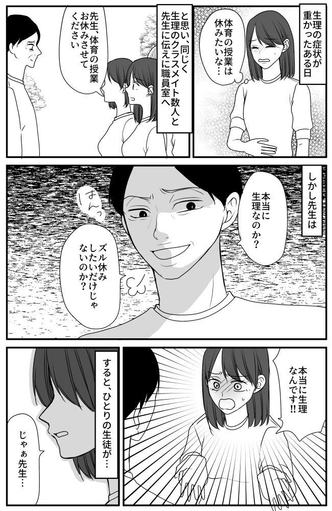 「見ますか？」体調不良を疑う体育教師に女子生徒がブチギレ。みんなの前で衝撃発言をし！？