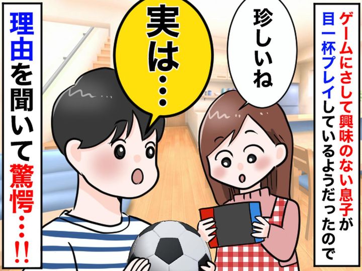 画像: 親の目をかいくぐり、ゲームの約束破る小学生 → その方法に「まさかそんな手を使うなんて」