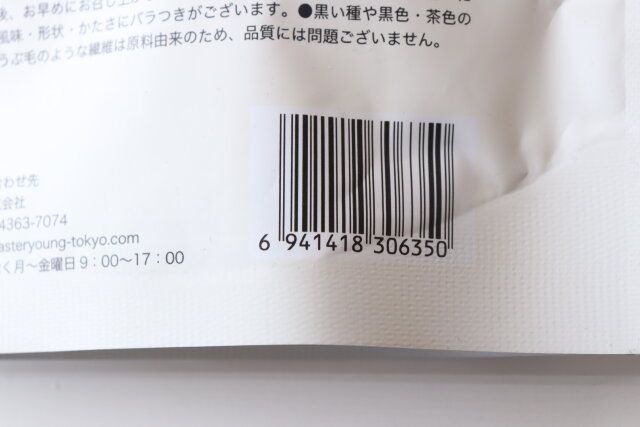 ダイソーのフリーズドライ いちごのJANコード