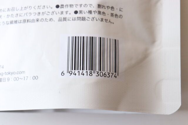 ダイソーのフルーツチップス キウイのJANコード