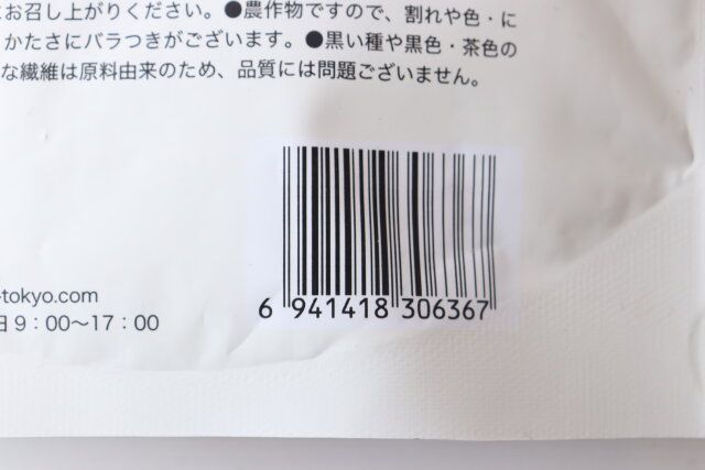 ダイソーのフルーツチップス りんごのJANコード