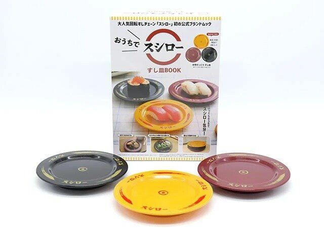 おうちでスシロー すし皿BOOK
