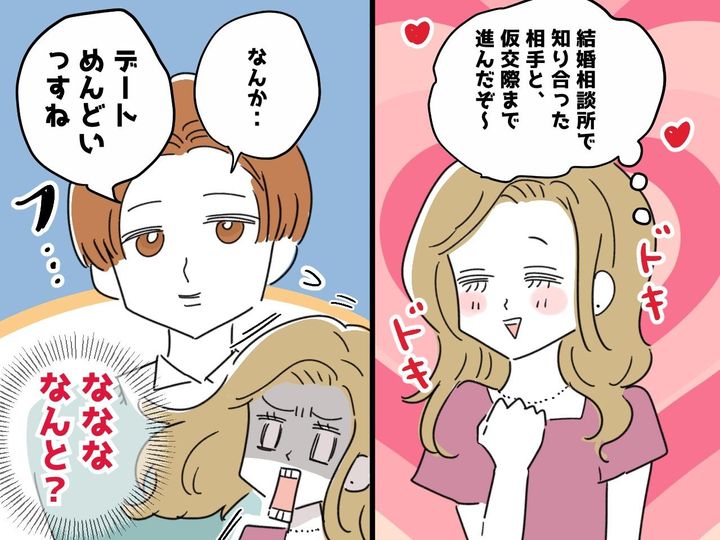 画像: 見合い相手「デートめんどいっすね」私「は？」→ 見合い相手の『勝手な言い分』にドン引き、、、