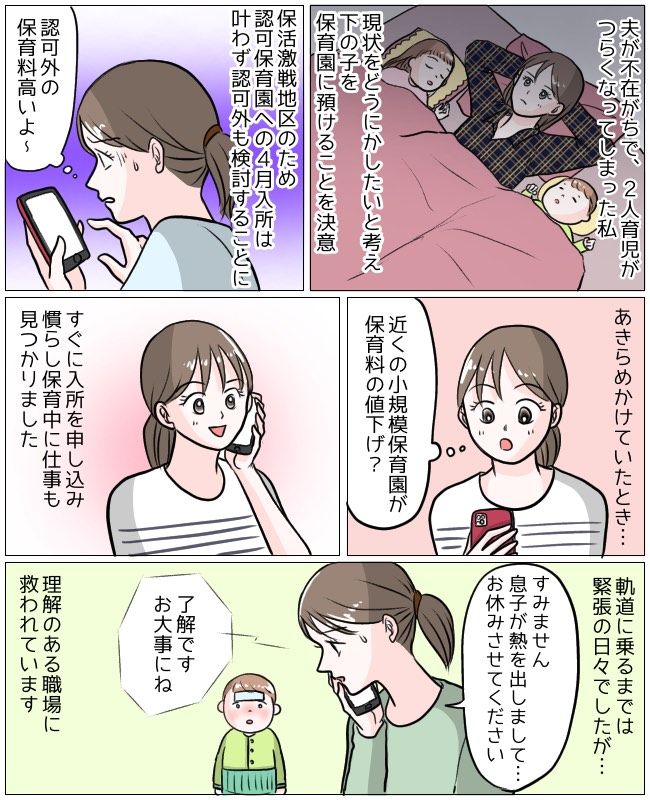 保育園に入れるか問題