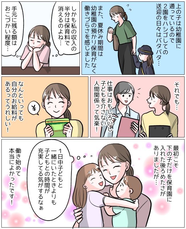 保育園に入れるか問題