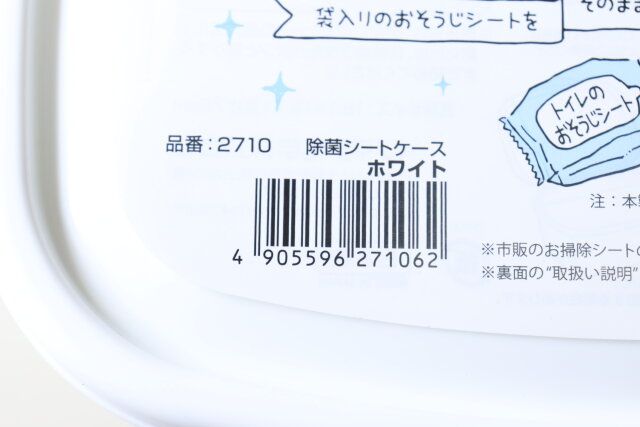 ダイソーの除菌シートケース ホワイトのJANコード