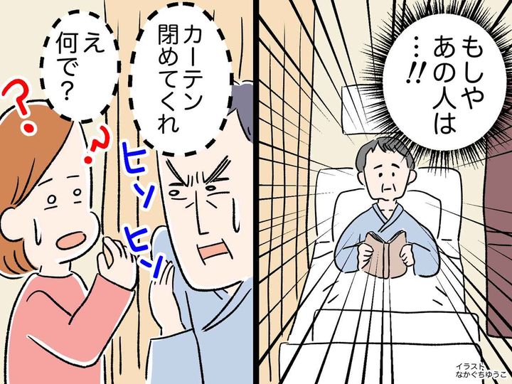 画像: 入院したら、隣のベッドに伯父さんが！偶然の再会に驚くも → 『まさかの展開』に「申し訳ない」