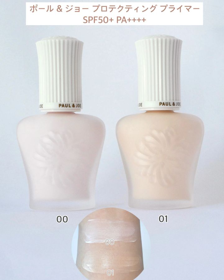 ポール & ジョー プロテクティング プライマー