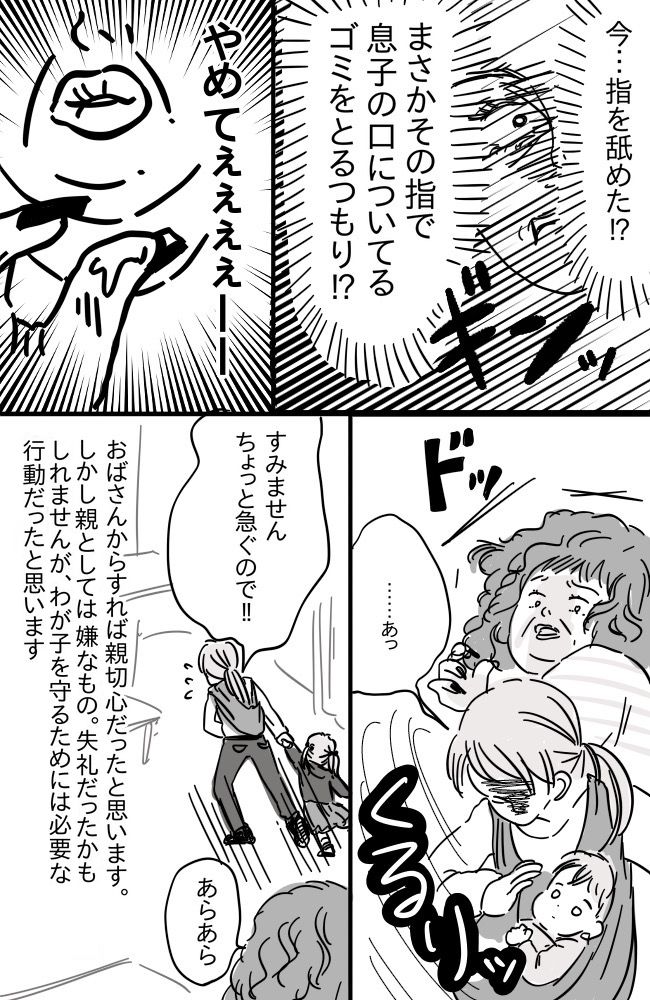 思わず全力で拒否！話しかけてきた見知らぬおばさんの「指ペロ」はありえない…！【体験談】