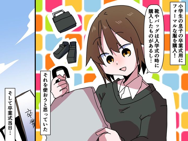 画像: 【息子の卒業式】で、服選びに失敗！？「このゴミは一体何！？」母を襲った悲劇とは、、、