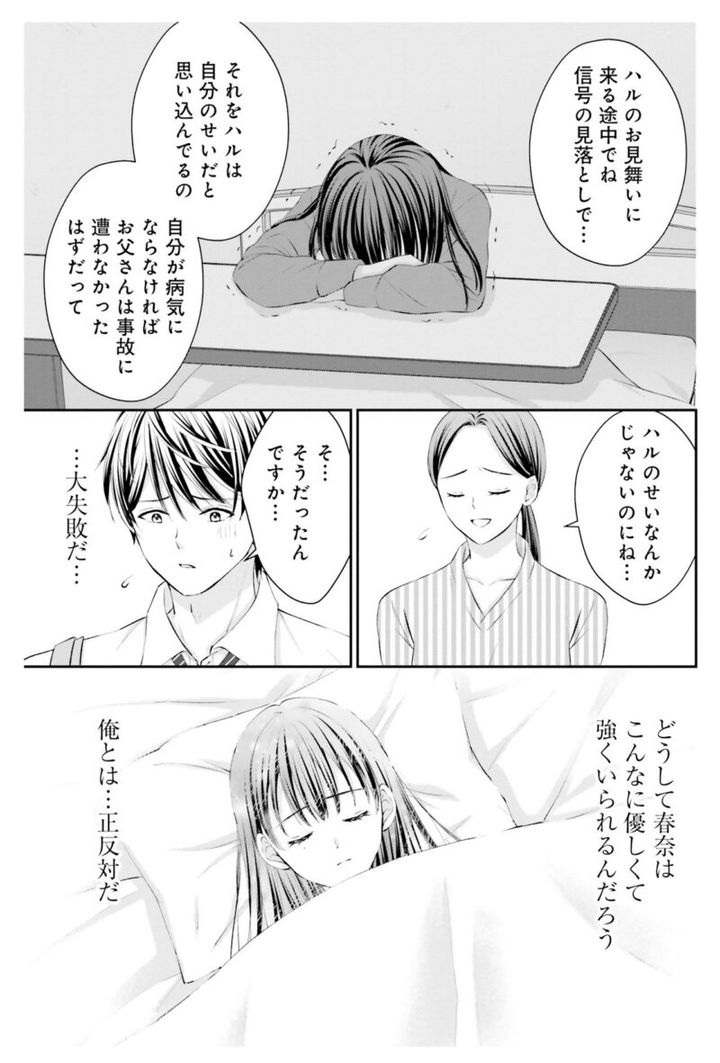 漫画『余命一年と宣告された僕が、余命半年の君と出会った話』1巻133ページ