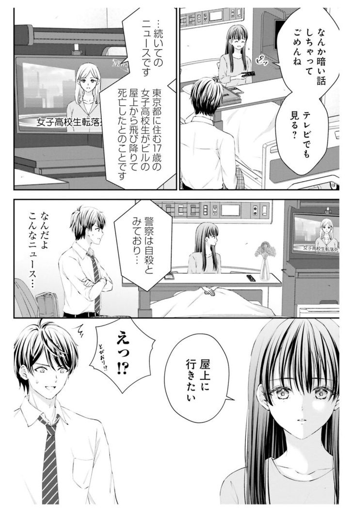 漫画『余命一年と宣告された僕が、余命半年の君と出会った話』1巻142ページ