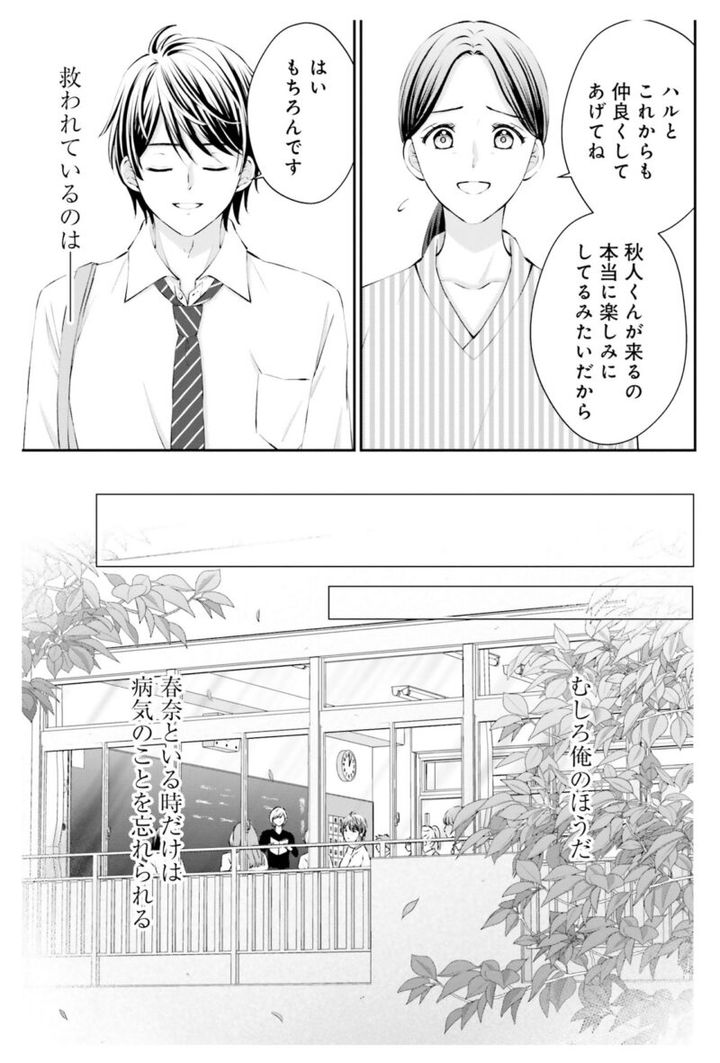 漫画『余命一年と宣告された僕が、余命半年の君と出会った話』1巻135ページ