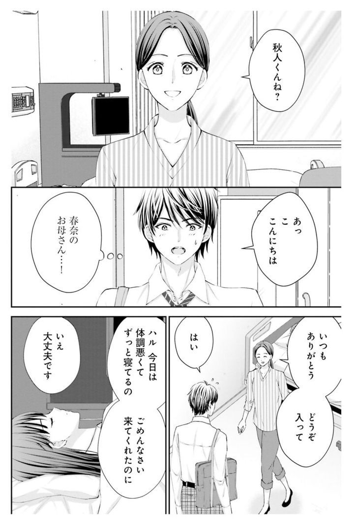 漫画『余命一年と宣告された僕が、余命半年の君と出会った話』1巻130ページ