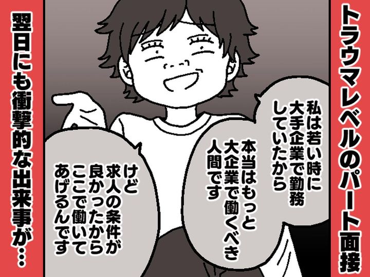 画像: 【事務職のパート社員】を募集したら、面接時刻の30分前に現れた応募者。面接での言動が衝撃的すぎた