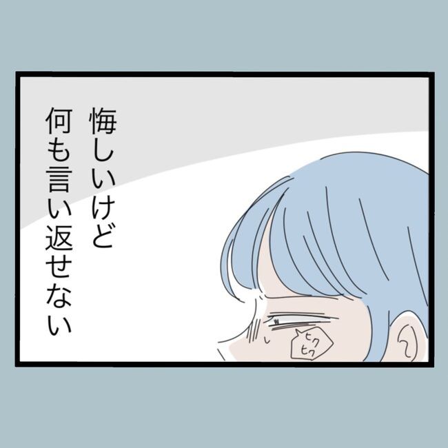 モラハラから脱却できますか？54-15