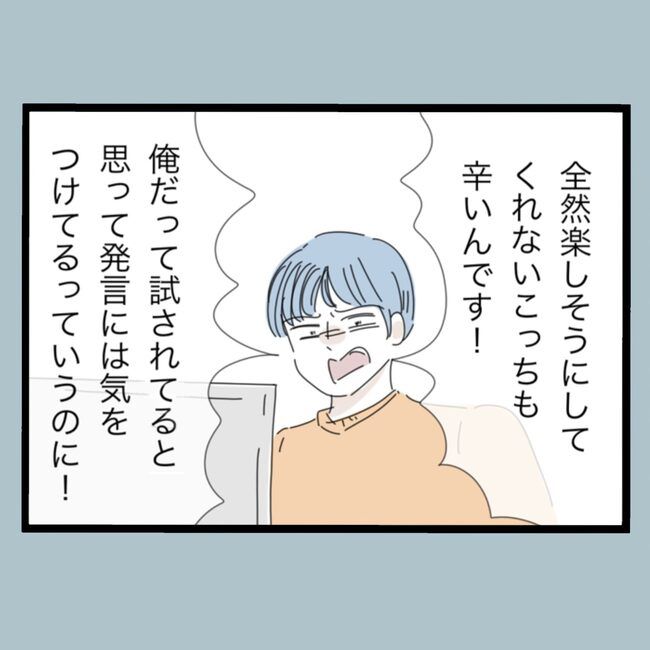 モラハラから脱却できますか？54-22