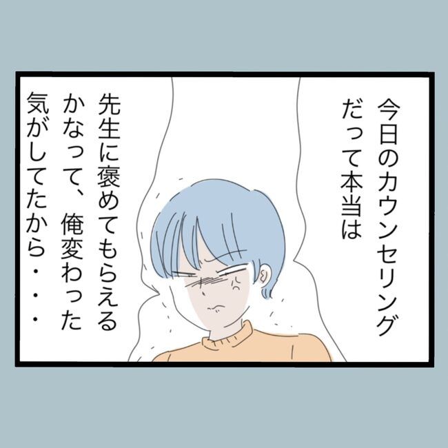 モラハラから脱却できますか？54-23