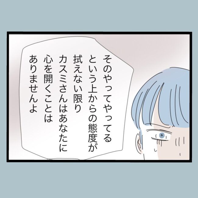 モラハラから脱却できますか？54-11