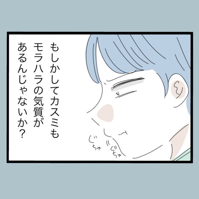 モラハラから脱却できますか？54-2