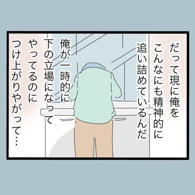 モラハラから脱却できますか？54-3