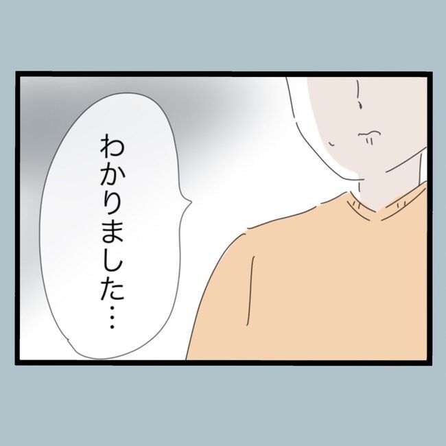 モラハラから脱却できますか？54-30