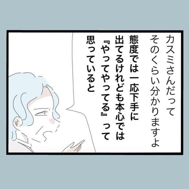 モラハラから脱却できますか？54-12