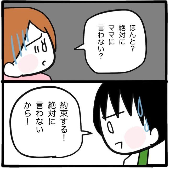 ママ友と同じ職場で働いたら40-14