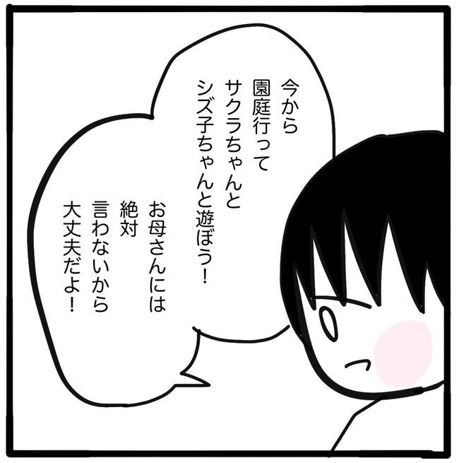 ママ友と同じ職場で働いたら40-13