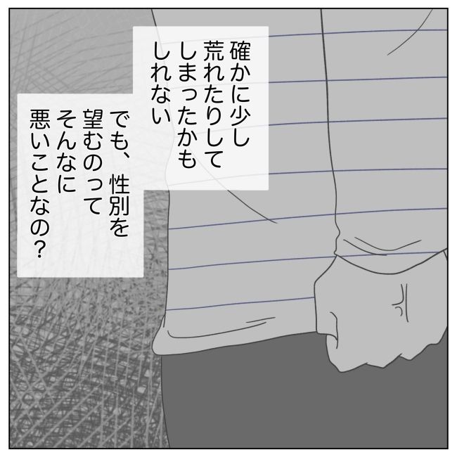 次は絶対女の子 20