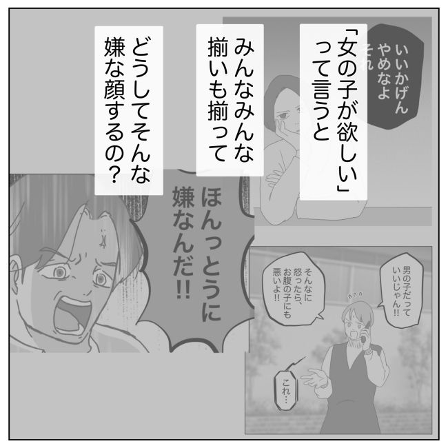 次は絶対女の子 20