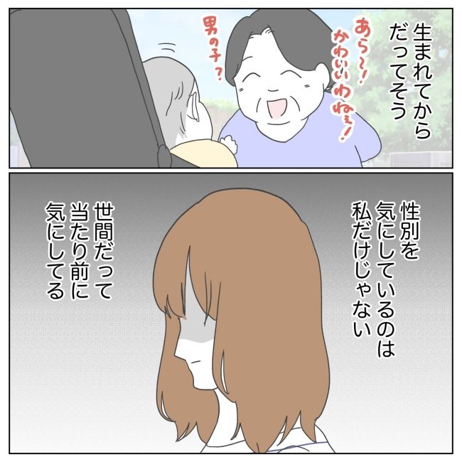 次は絶対女の子 20