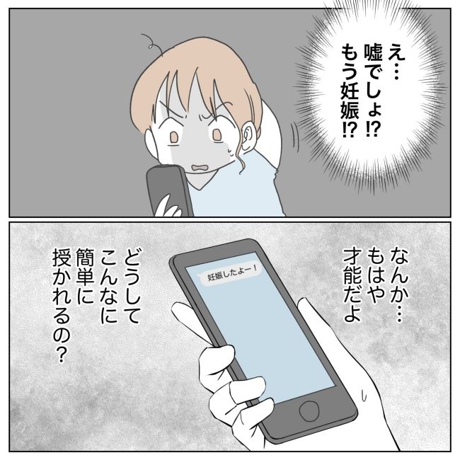 次は絶対女の子 20