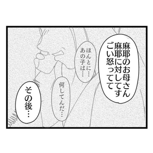 妻が嫌すぎる夫105-9