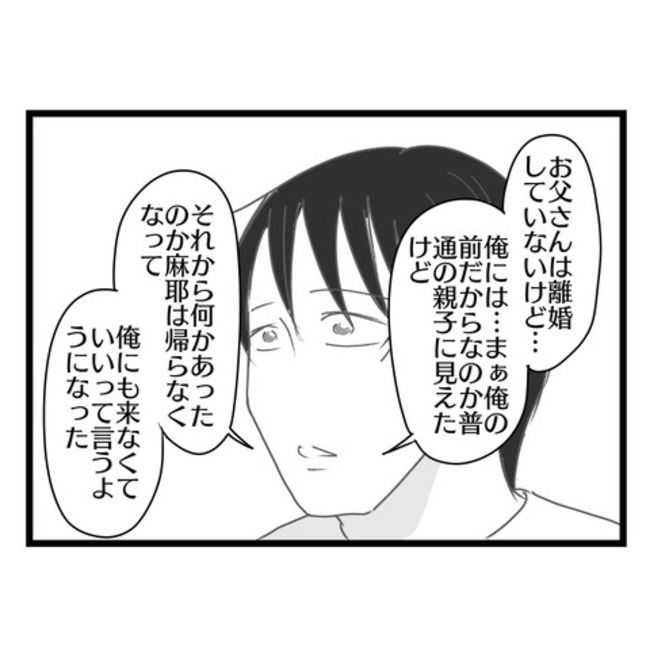 妻が嫌すぎる夫105-5