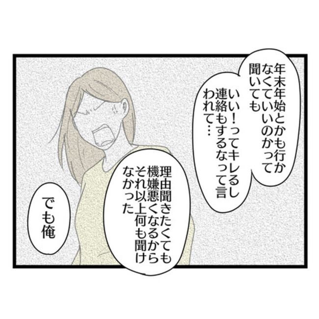 妻が嫌すぎる夫105-6