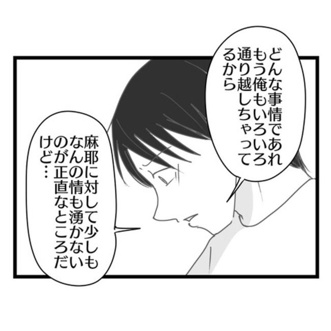 妻が嫌すぎる夫105-13