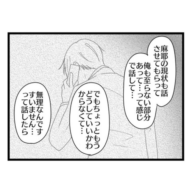 妻が嫌すぎる夫105-8