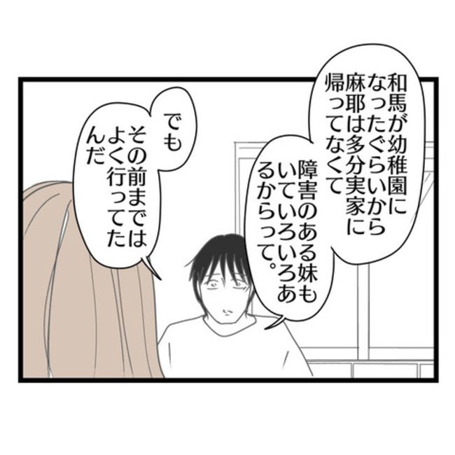妻が嫌すぎる夫105-3
