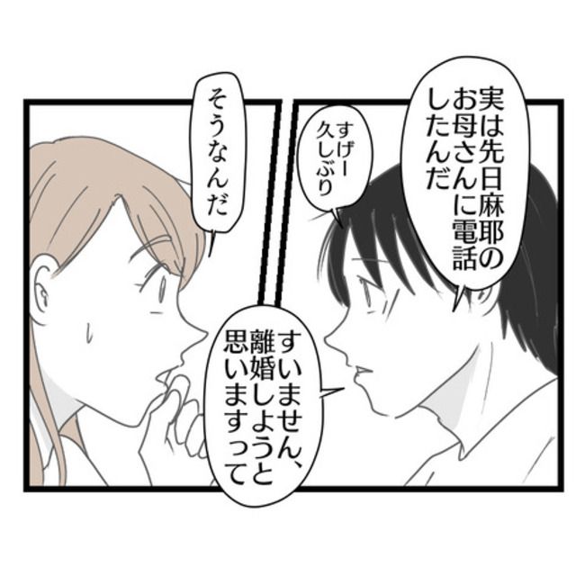 妻が嫌すぎる夫105-7