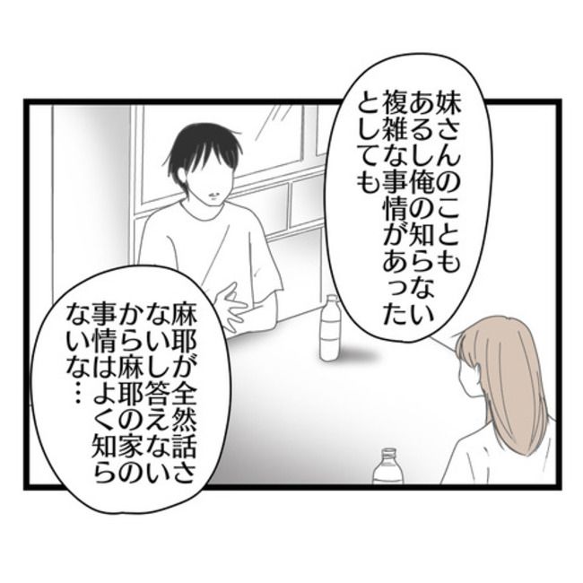 妻が嫌すぎる夫105-12