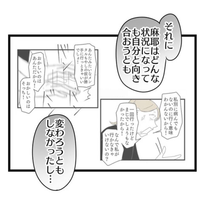 妻が嫌すぎる夫105-14