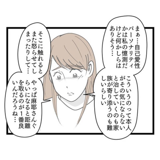 妻が嫌すぎる夫105-16