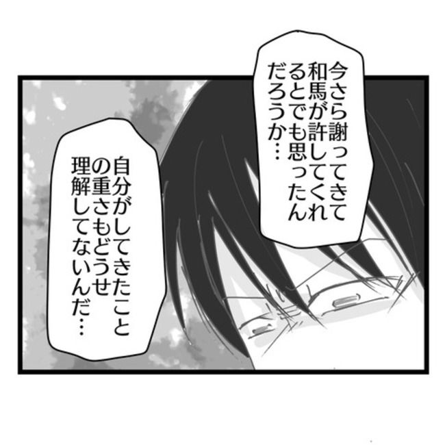 妻が嫌すぎる夫105-15