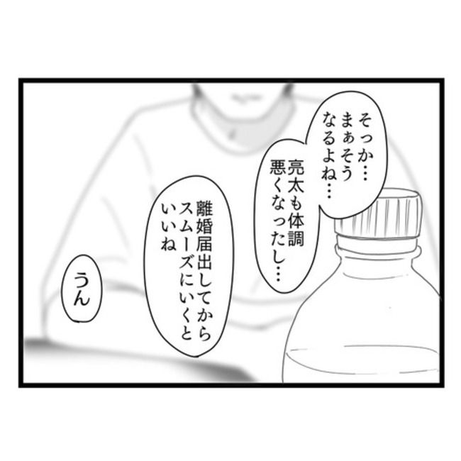 妻が嫌すぎる夫105-19