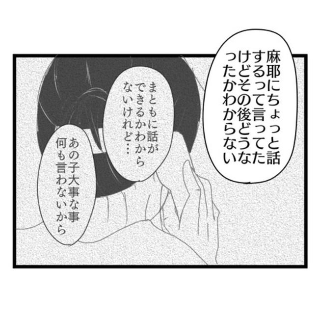 妻が嫌すぎる夫105-11